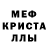 Меф 4 MMC Jess Snowden